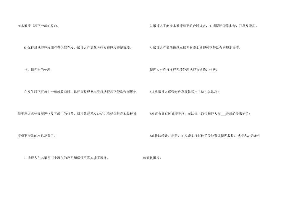 抵押借款合同模板集锦7篇_第3页