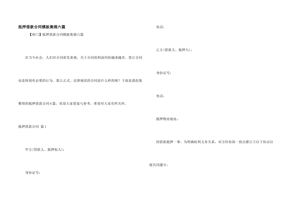 抵押借款合同模板集锦六篇_第1页