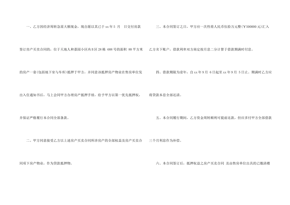 抵押借款合同模板集锦六篇_第2页