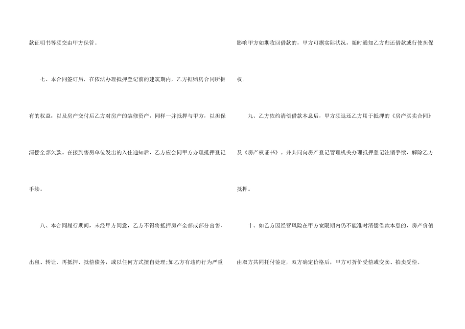 抵押借款合同模板集锦六篇_第3页