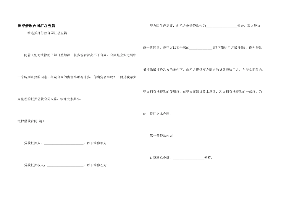 抵押借款合同汇总五篇_第1页