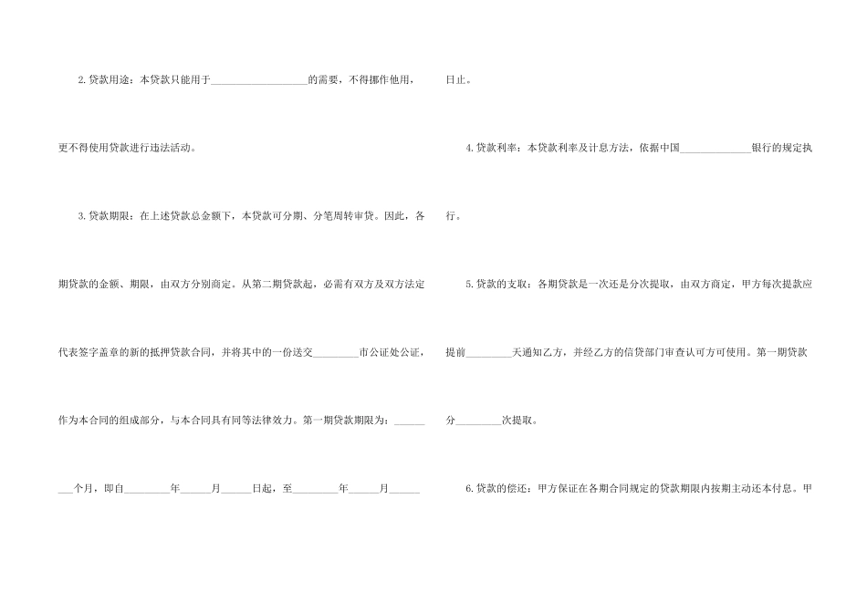 抵押借款合同汇总五篇_第2页