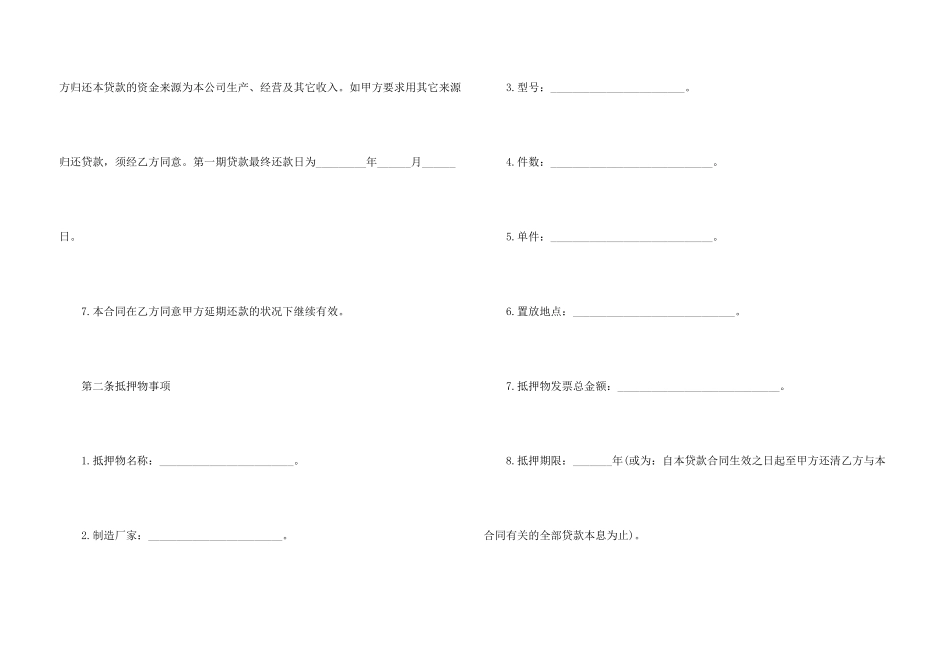 抵押借款合同汇总五篇_第3页