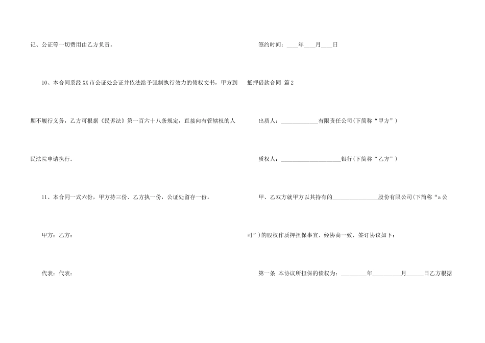 抵押借款合同汇总十篇_第3页