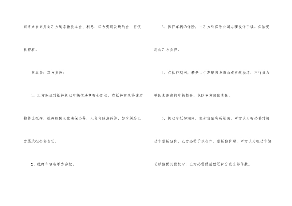 抵押借款合同汇编4篇_第3页