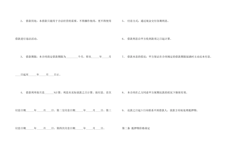 抵押借款合同汇编七篇_第2页