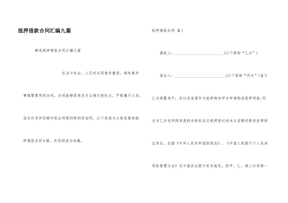 抵押借款合同汇编九篇_第1页