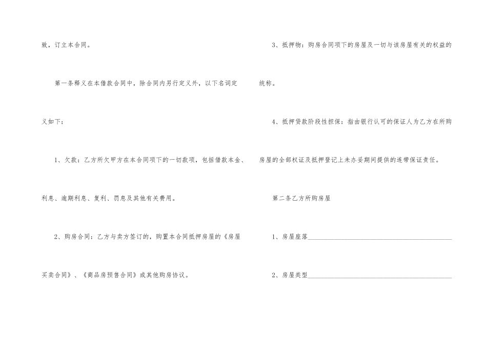 抵押借款合同汇编九篇_第2页