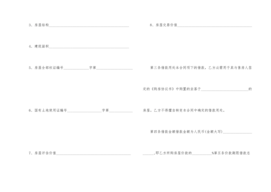 抵押借款合同汇编九篇_第3页