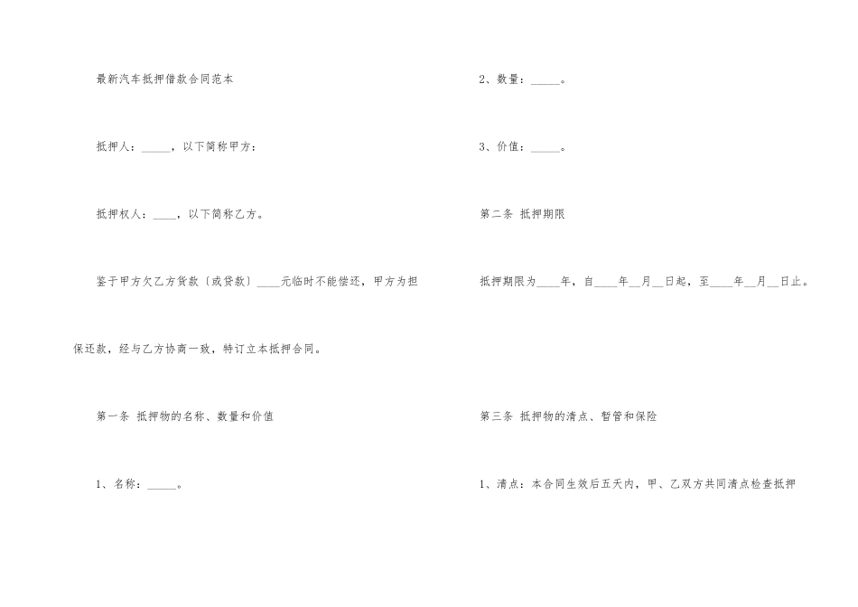 抵押借款合同锦集六篇_第2页