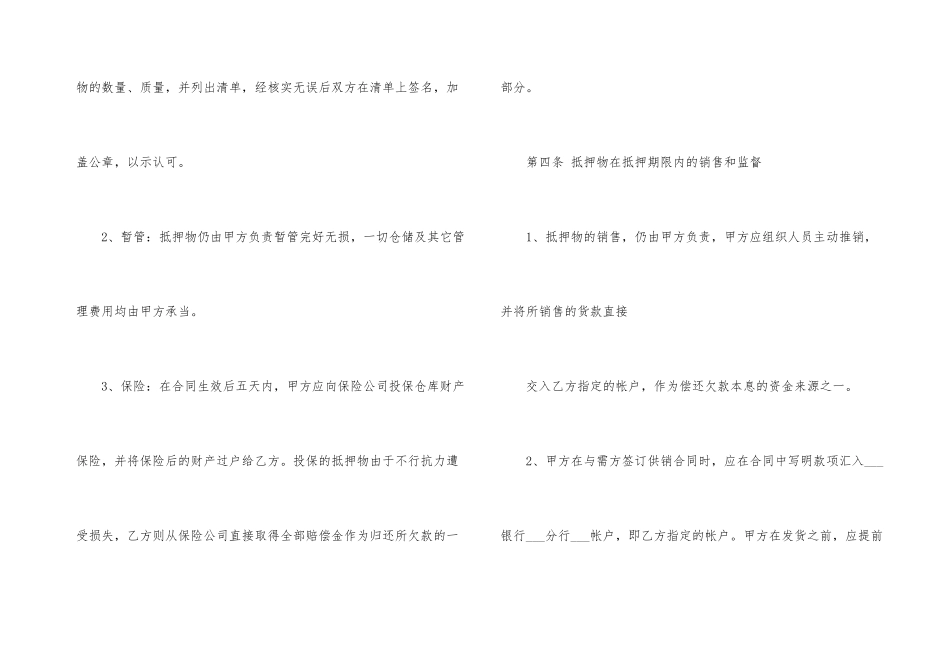 抵押借款合同锦集六篇_第3页