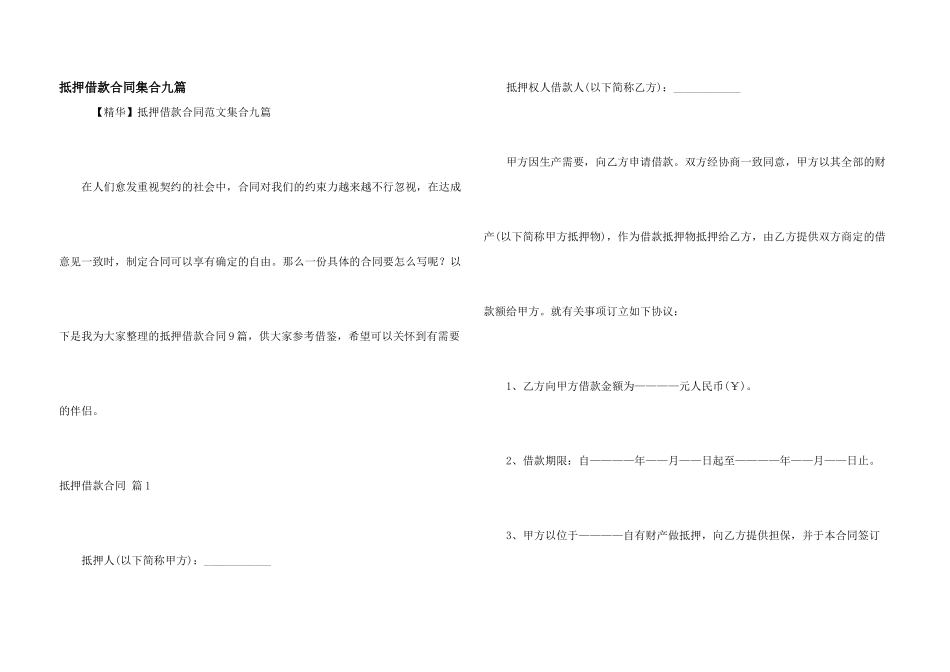 抵押借款合同集合九篇_第1页