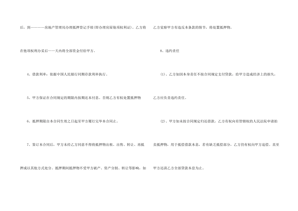 抵押借款合同集合九篇_第2页