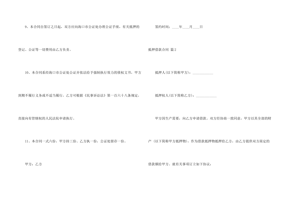 抵押借款合同集合九篇_第3页