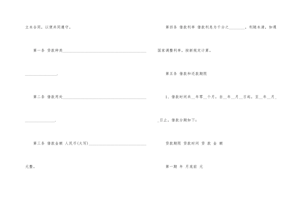 抵押借款合同集合八篇_第2页