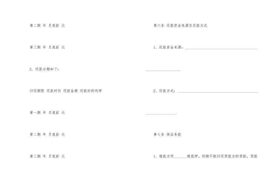 抵押借款合同集合八篇_第3页