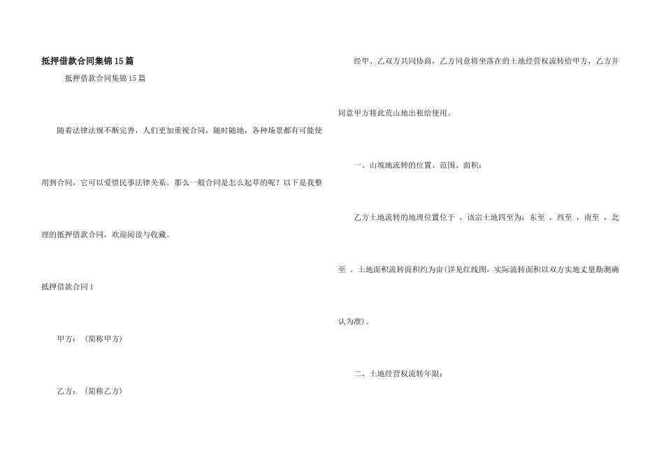 抵押借款合同集锦15篇_第1页