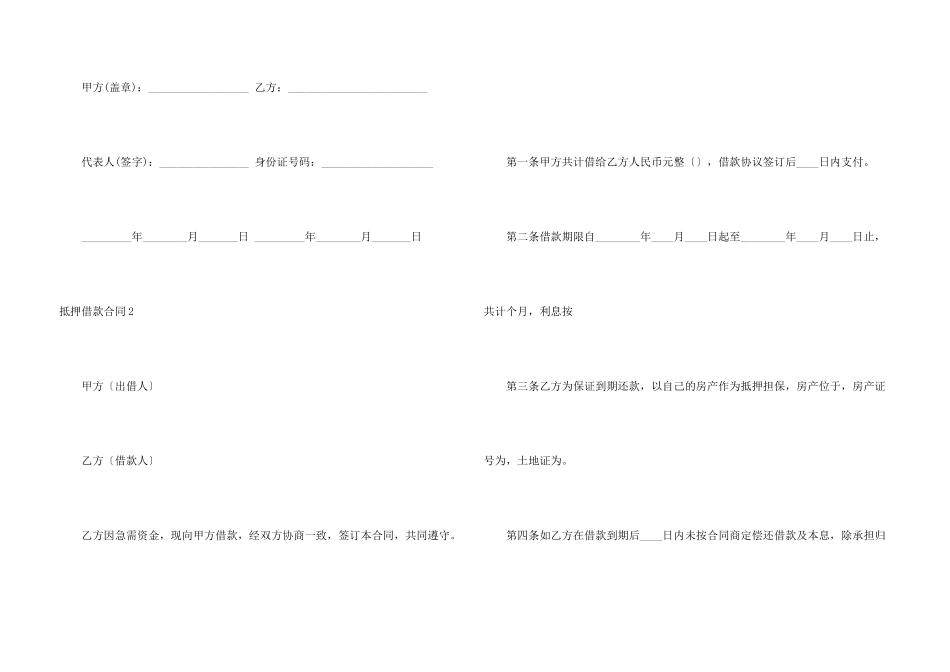 抵押借款合同集锦15篇_第3页
