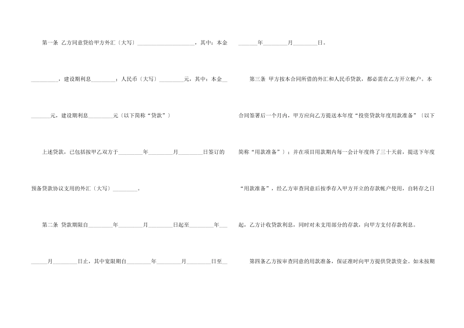 抵押借款合同集锦7篇_第2页