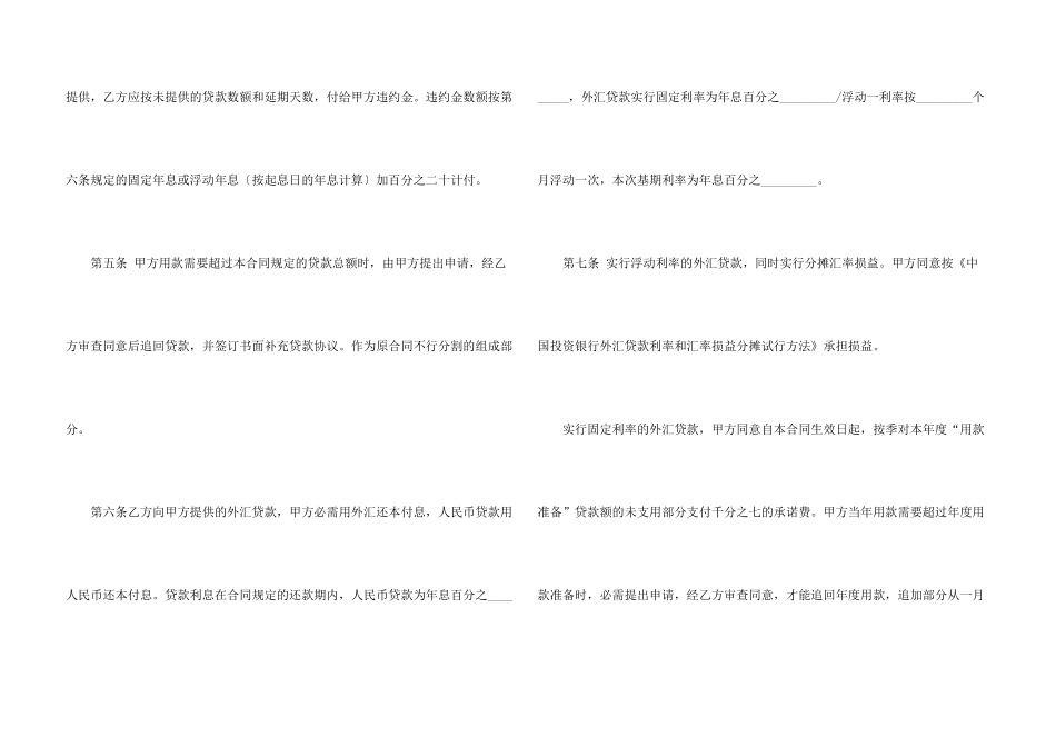 抵押借款合同集锦7篇_第3页