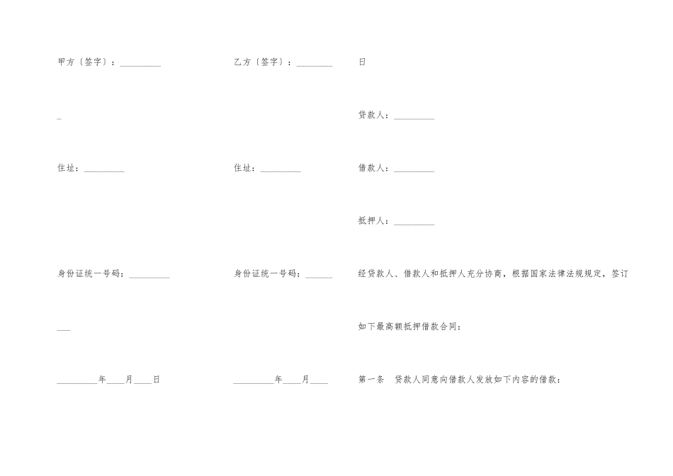 抵押借款契约书_第2页