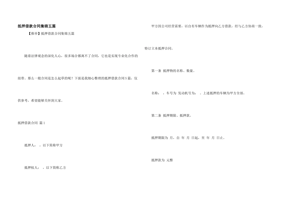 抵押借款合同集锦五篇_第1页