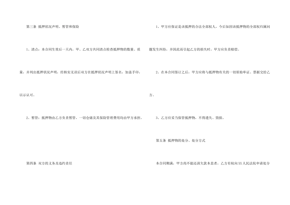 抵押借款合同集锦五篇_第2页