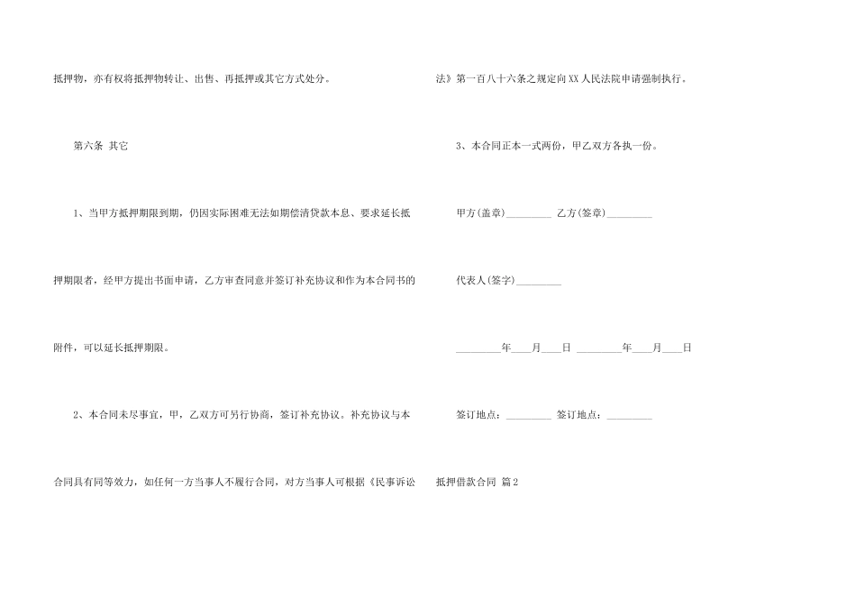 抵押借款合同集锦五篇_第3页