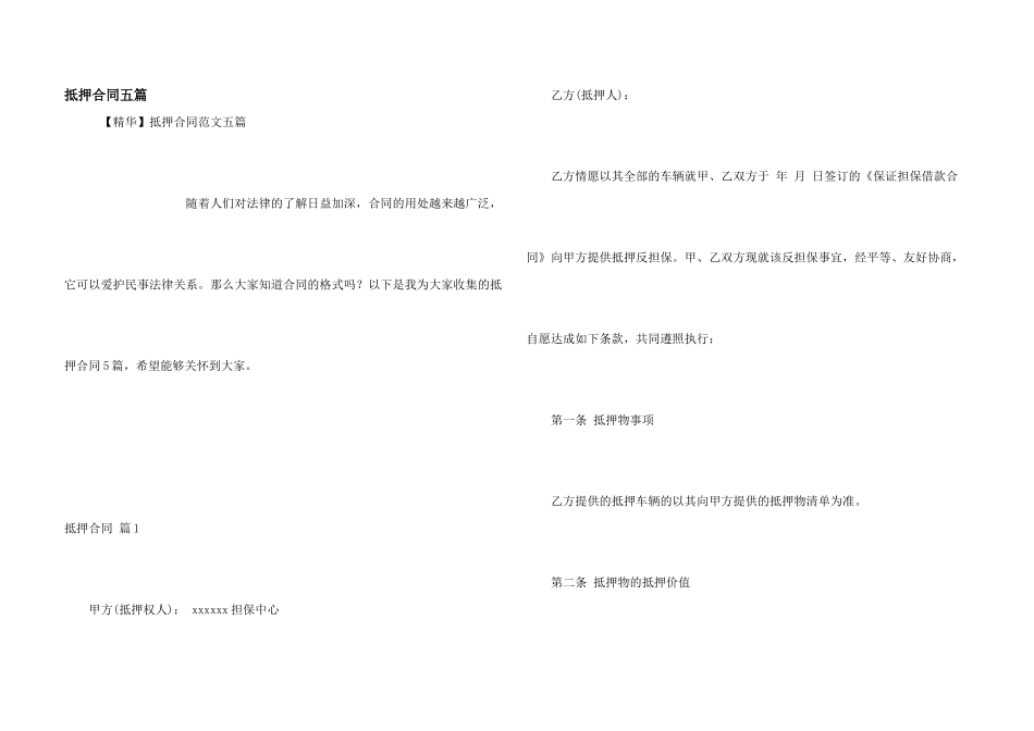 抵押合同五篇_第1页