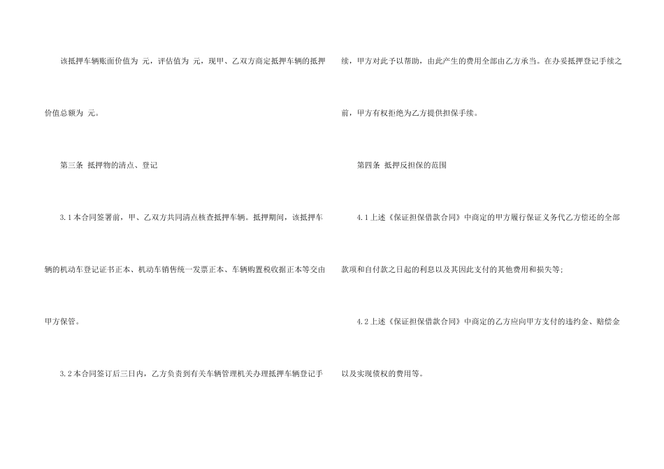抵押合同五篇_第2页