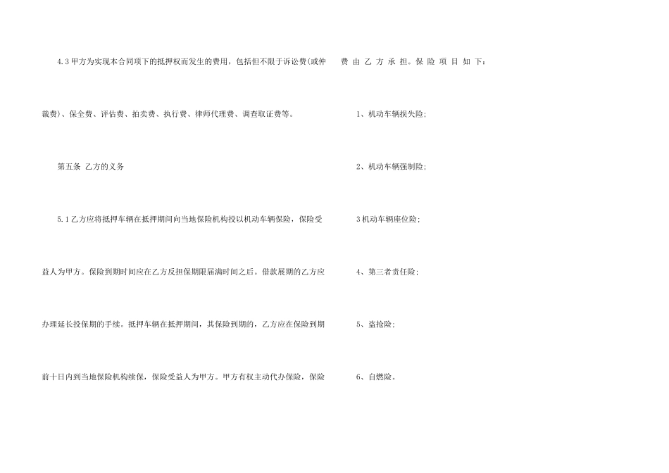 抵押合同五篇_第3页