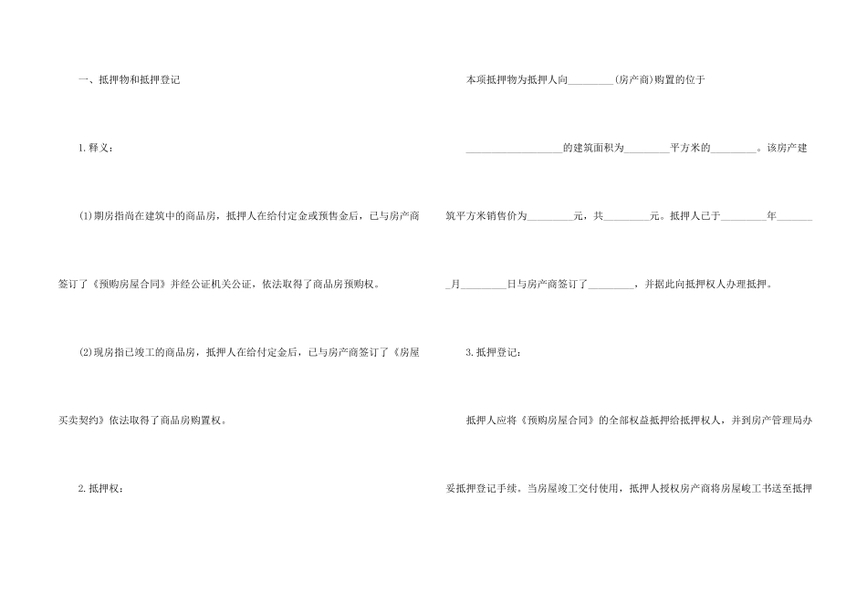 抵押合同合集10篇_第2页