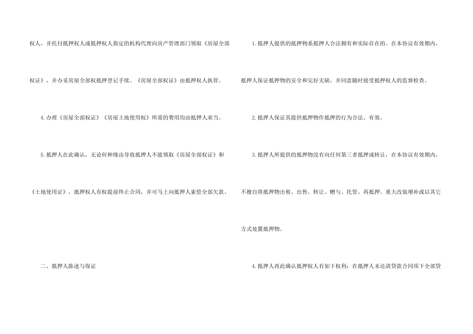 抵押合同合集10篇_第3页