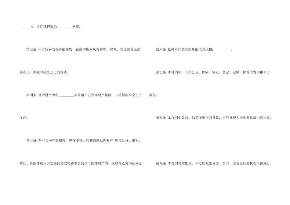 抵押合同合集7篇_第2页