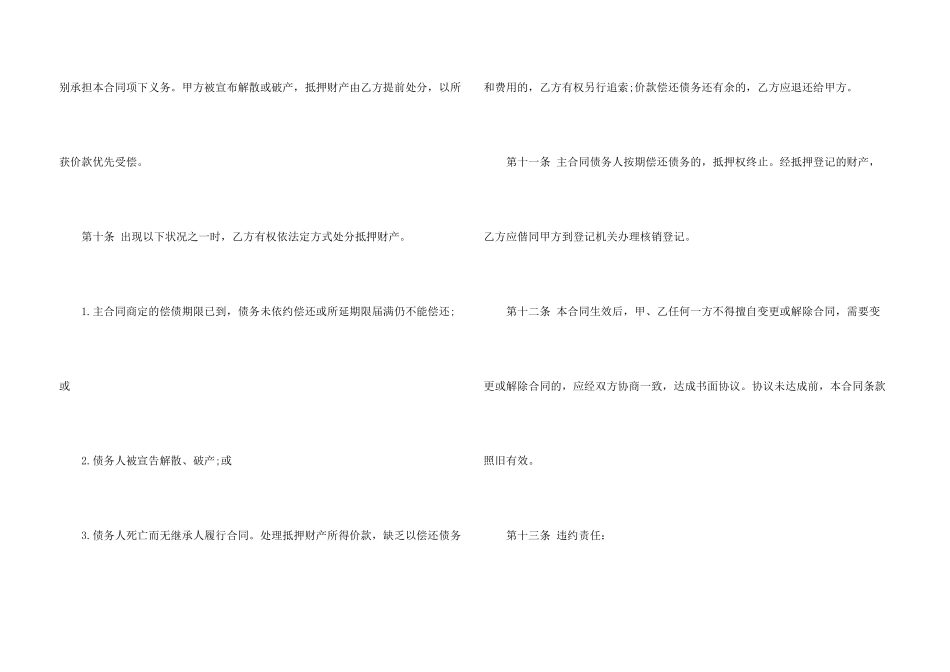 抵押合同合集7篇_第3页