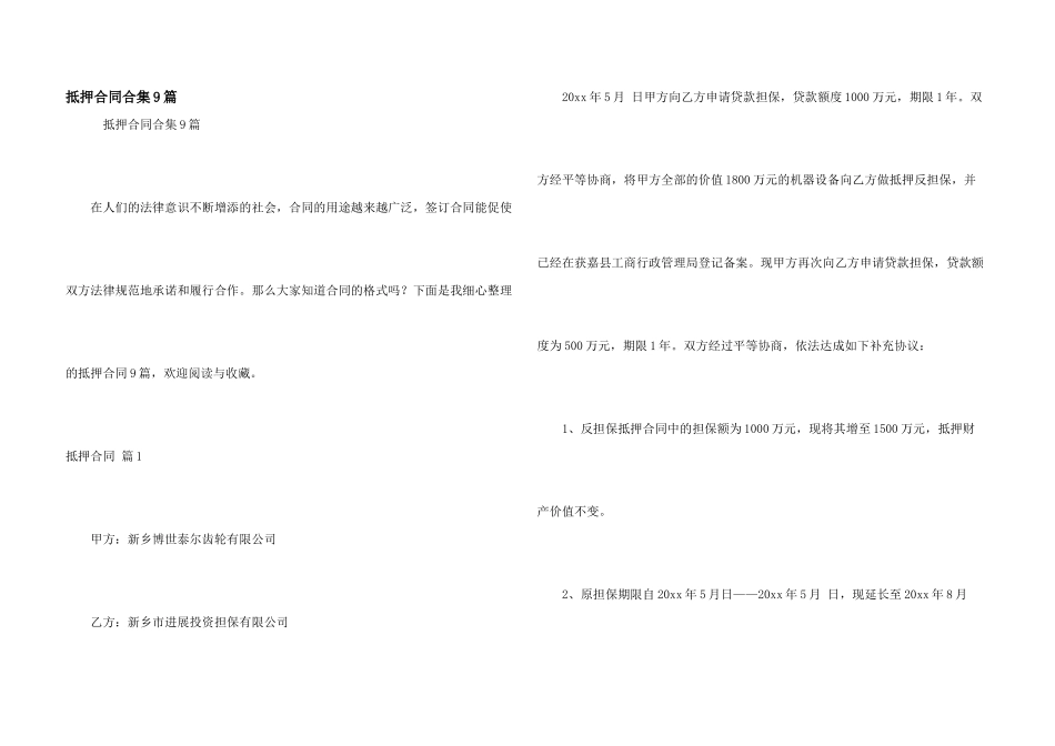 抵押合同合集9篇_第1页