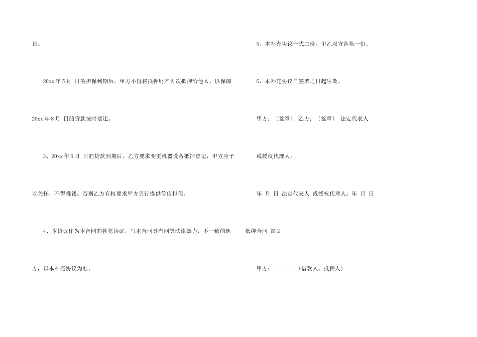 抵押合同合集9篇_第2页