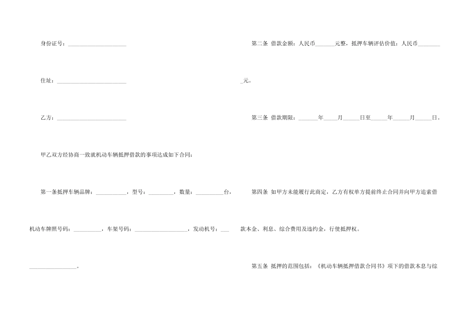 抵押合同合集9篇_第3页