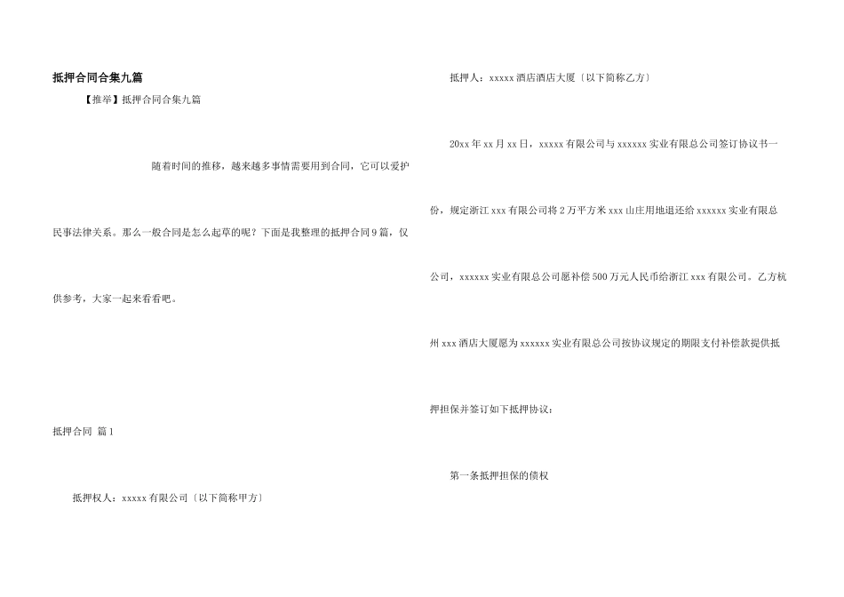 抵押合同合集九篇_第1页