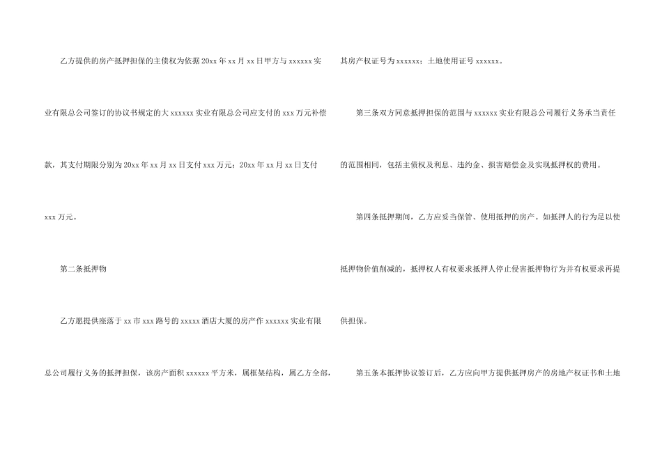 抵押合同合集九篇_第2页