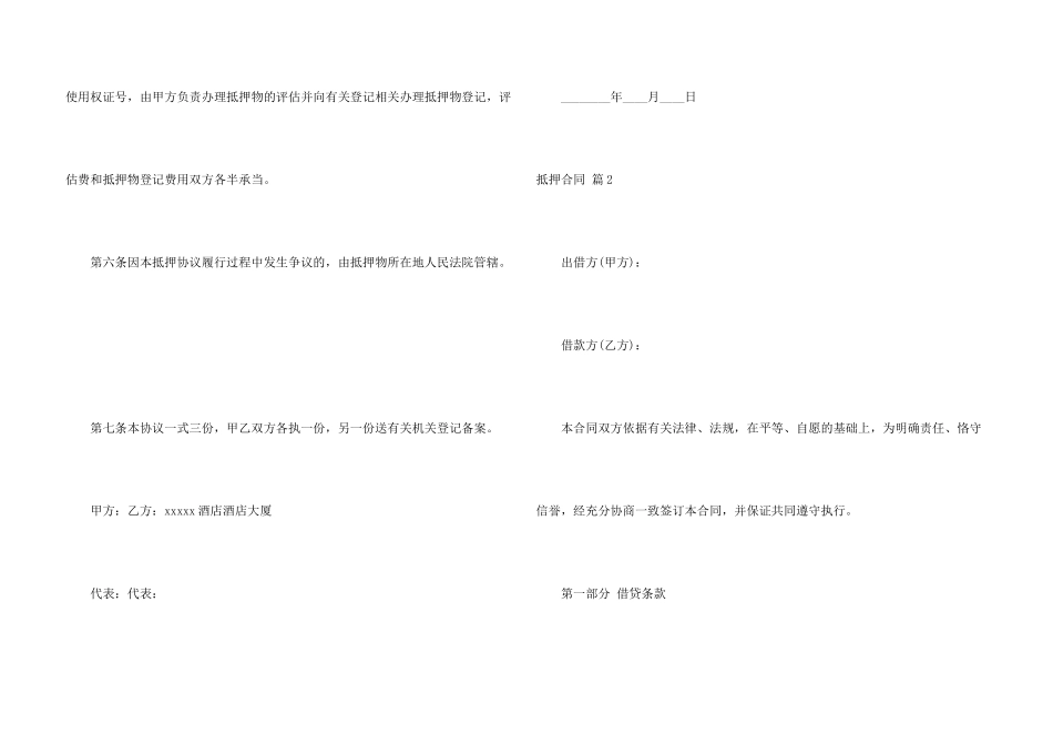 抵押合同合集九篇_第3页