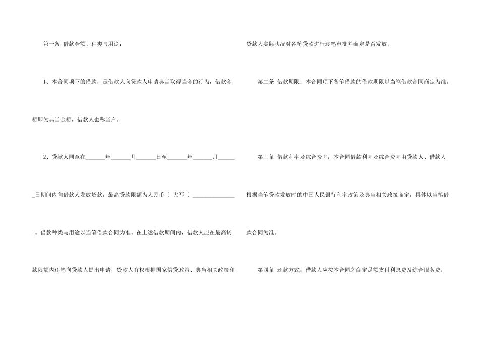 抵押合同合集五篇_第2页