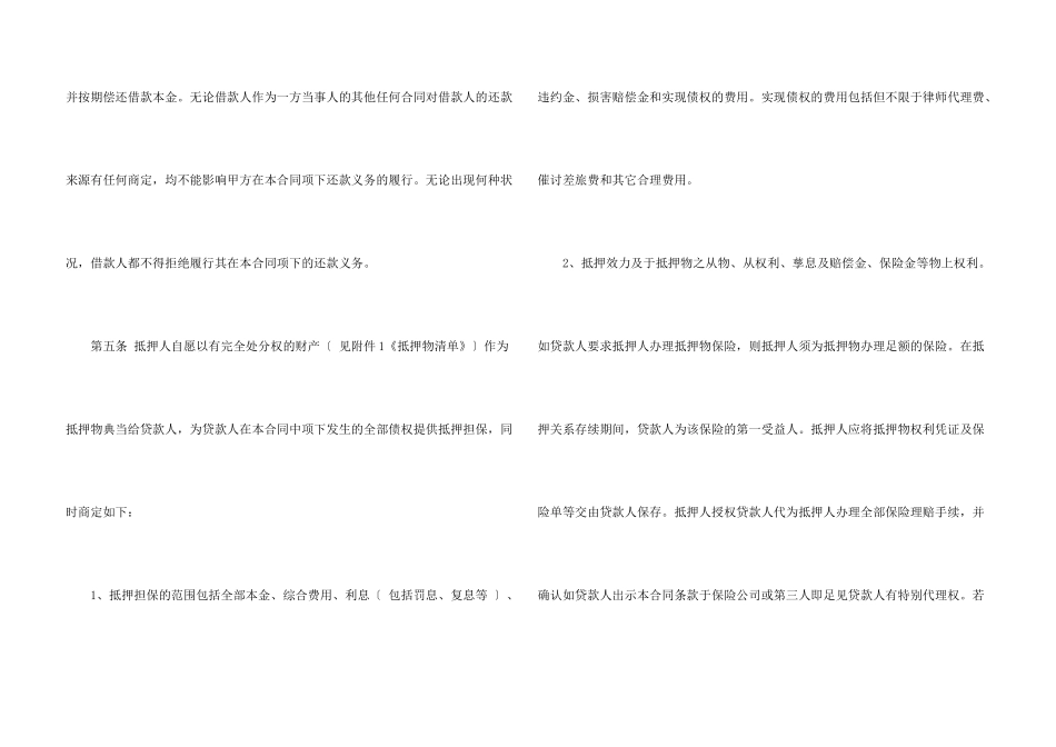 抵押合同合集五篇_第3页