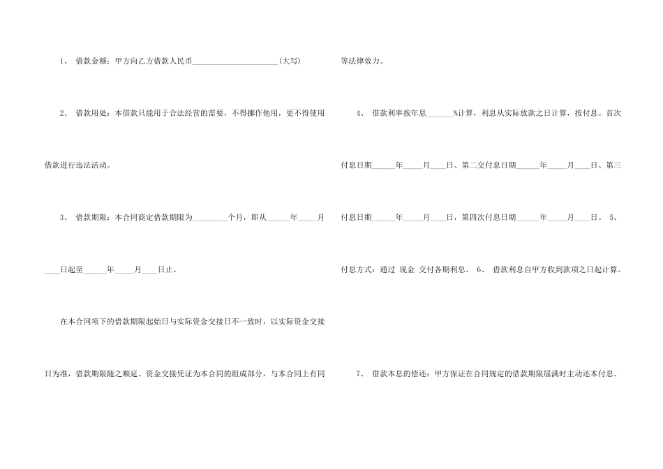 抵押合同合集四篇_第2页