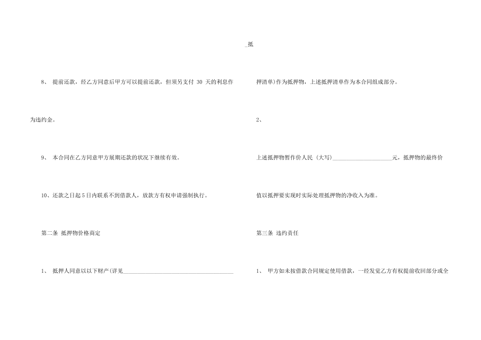 抵押合同合集四篇_第3页