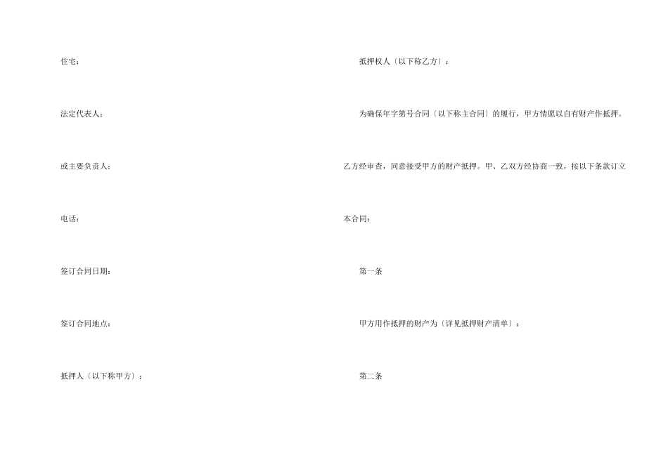 抵押合同常用版_第2页