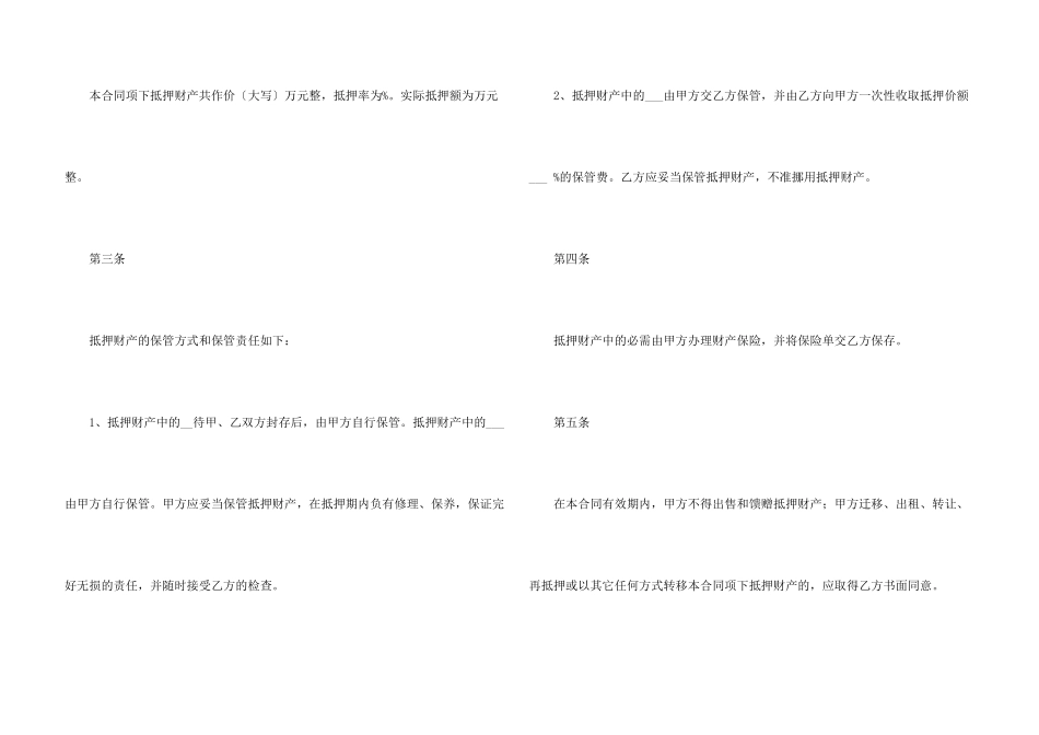 抵押合同常用版_第3页