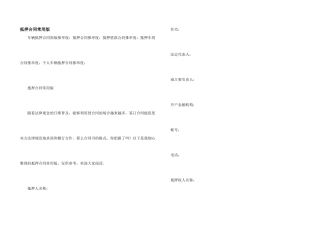 抵押合同常用版