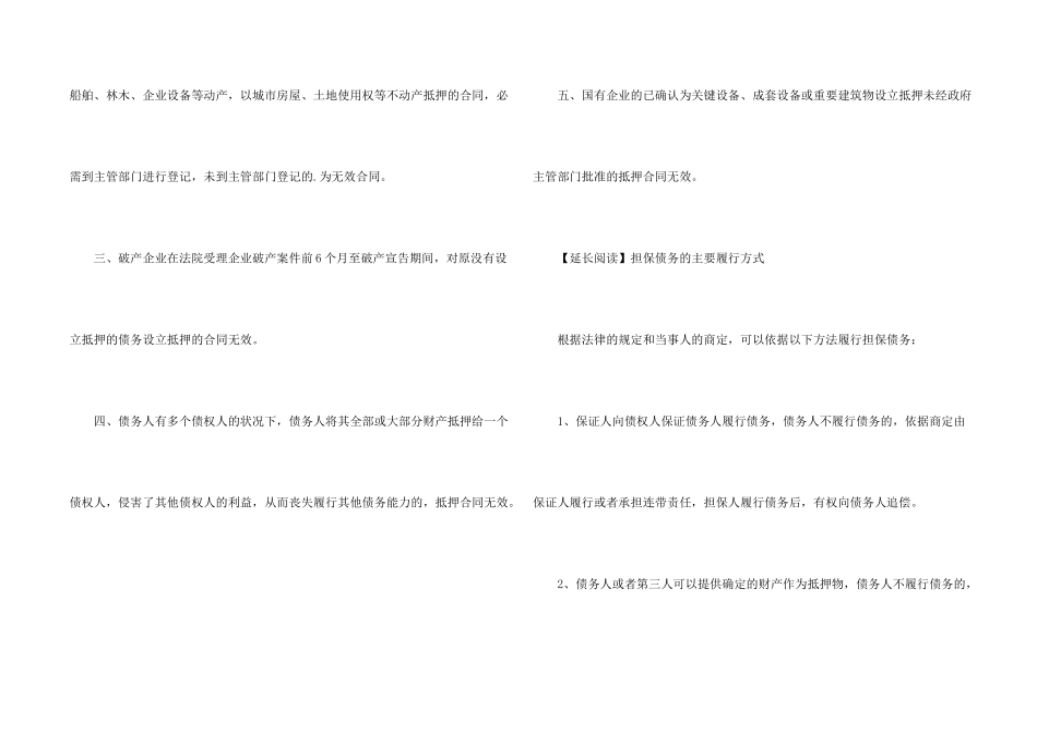 抵押合同无效的五种情形介绍_第2页