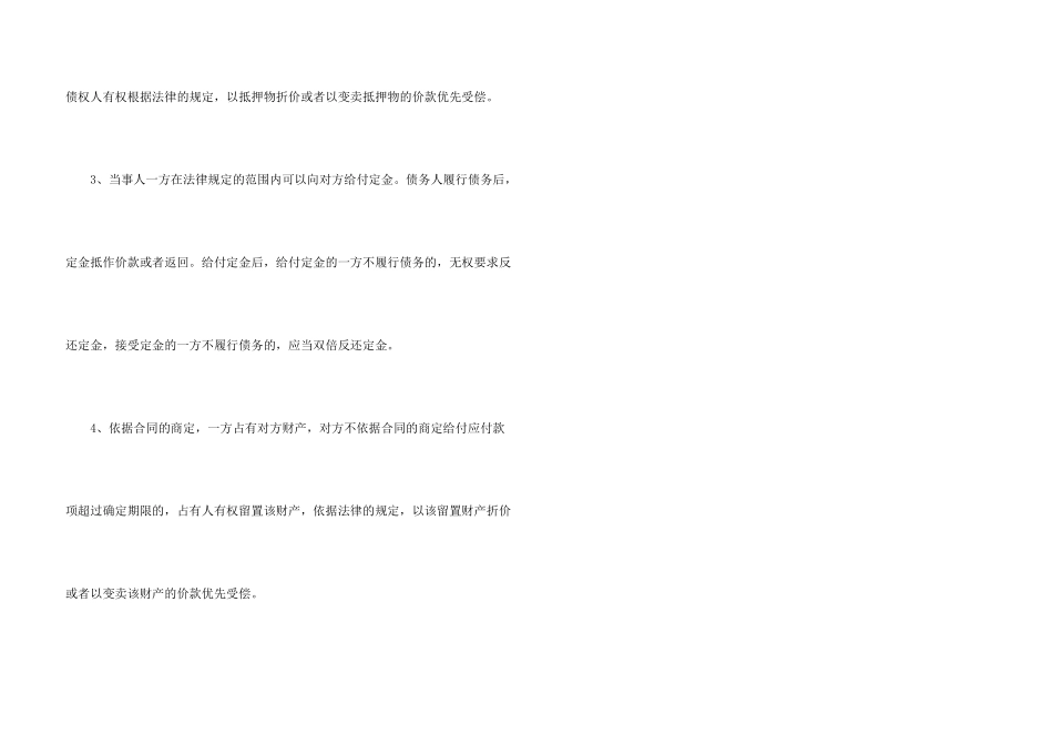 抵押合同无效的五种情形介绍_第3页